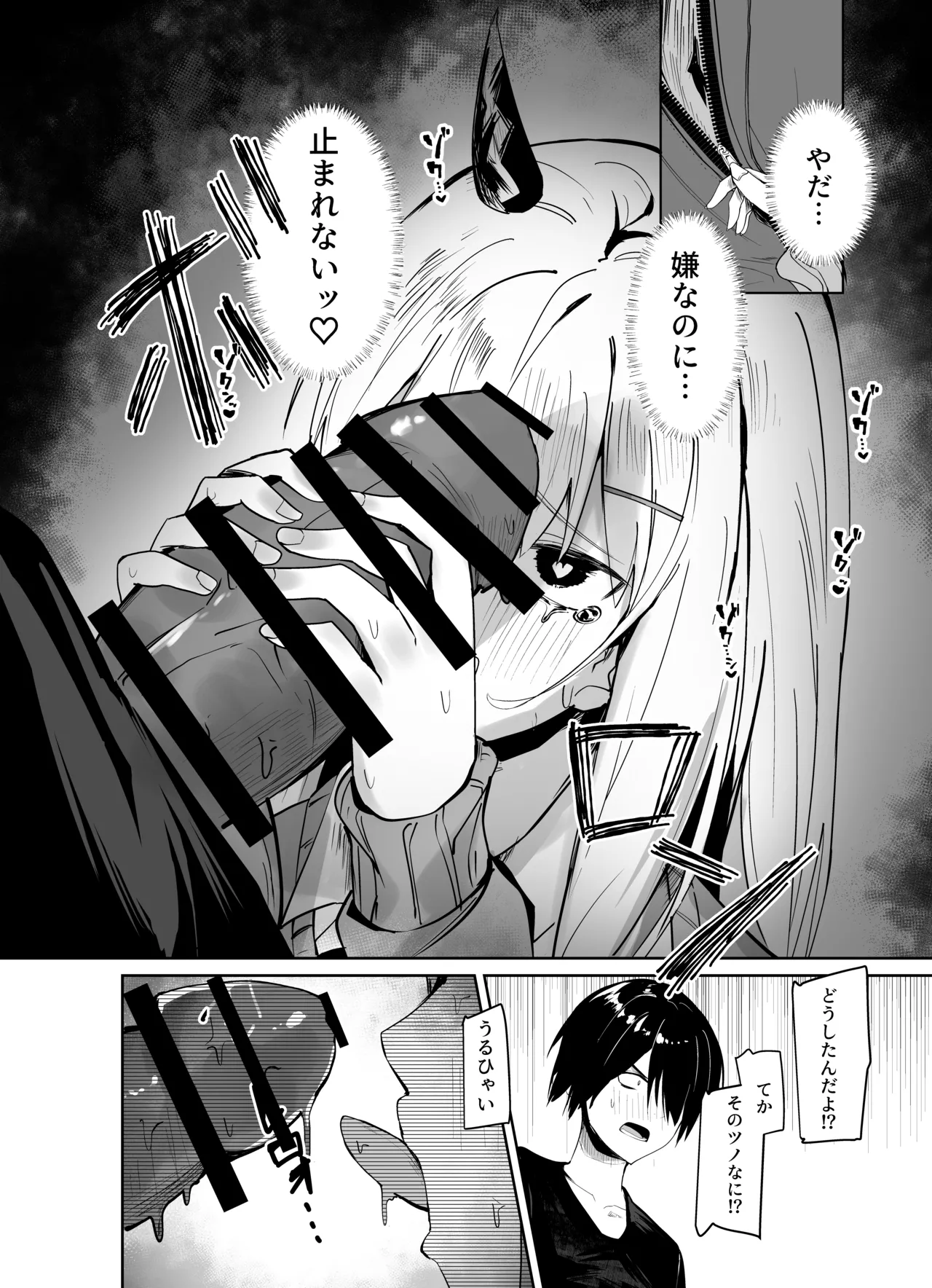 [torororo] 兄嫌いなギャル妹がサキュバスになってしまい嫌々セッ〇スしちゃう話 [DL版] imagen número 7