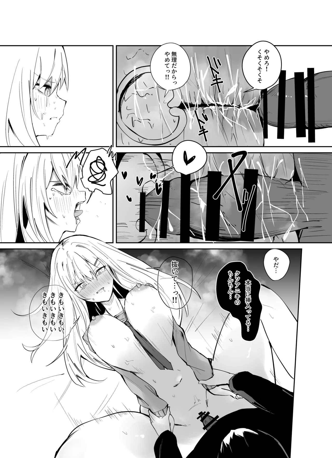 [torororo] 兄嫌いなギャル妹がサキュバスになってしまい嫌々セッ〇スしちゃう話 [DL版] imagen número 12