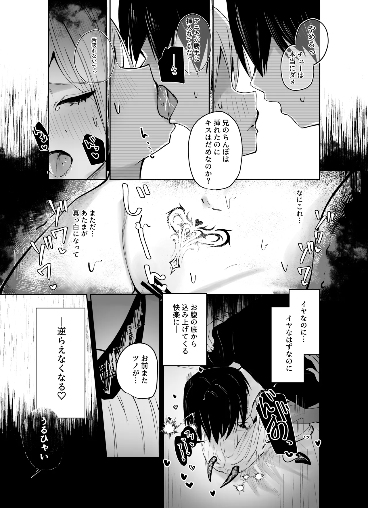 [torororo] 兄嫌いなギャル妹がサキュバスになってしまい嫌々セッ〇スしちゃう話 [DL版] imagen número 14