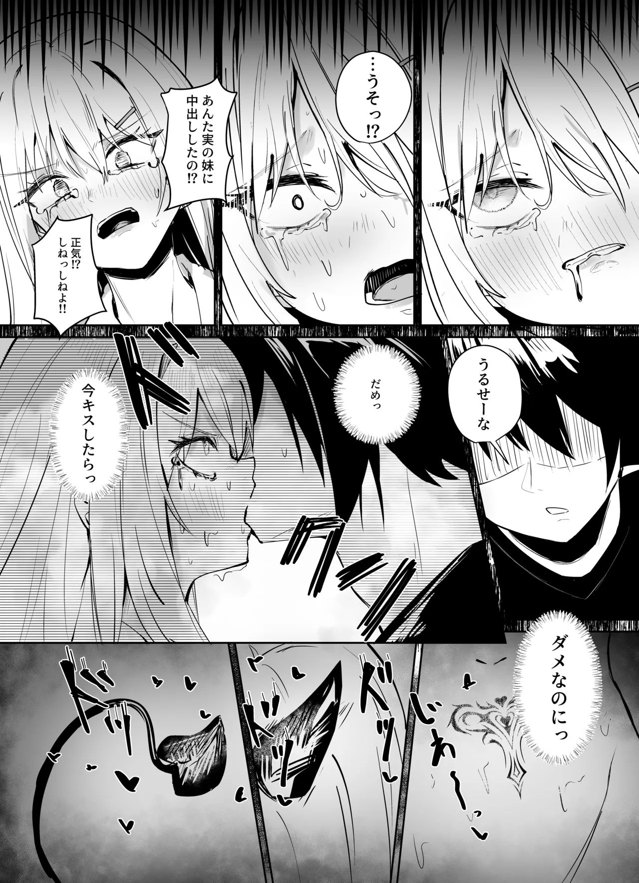 [torororo] 兄嫌いなギャル妹がサキュバスになってしまい嫌々セッ〇スしちゃう話 [DL版] imagen número 20