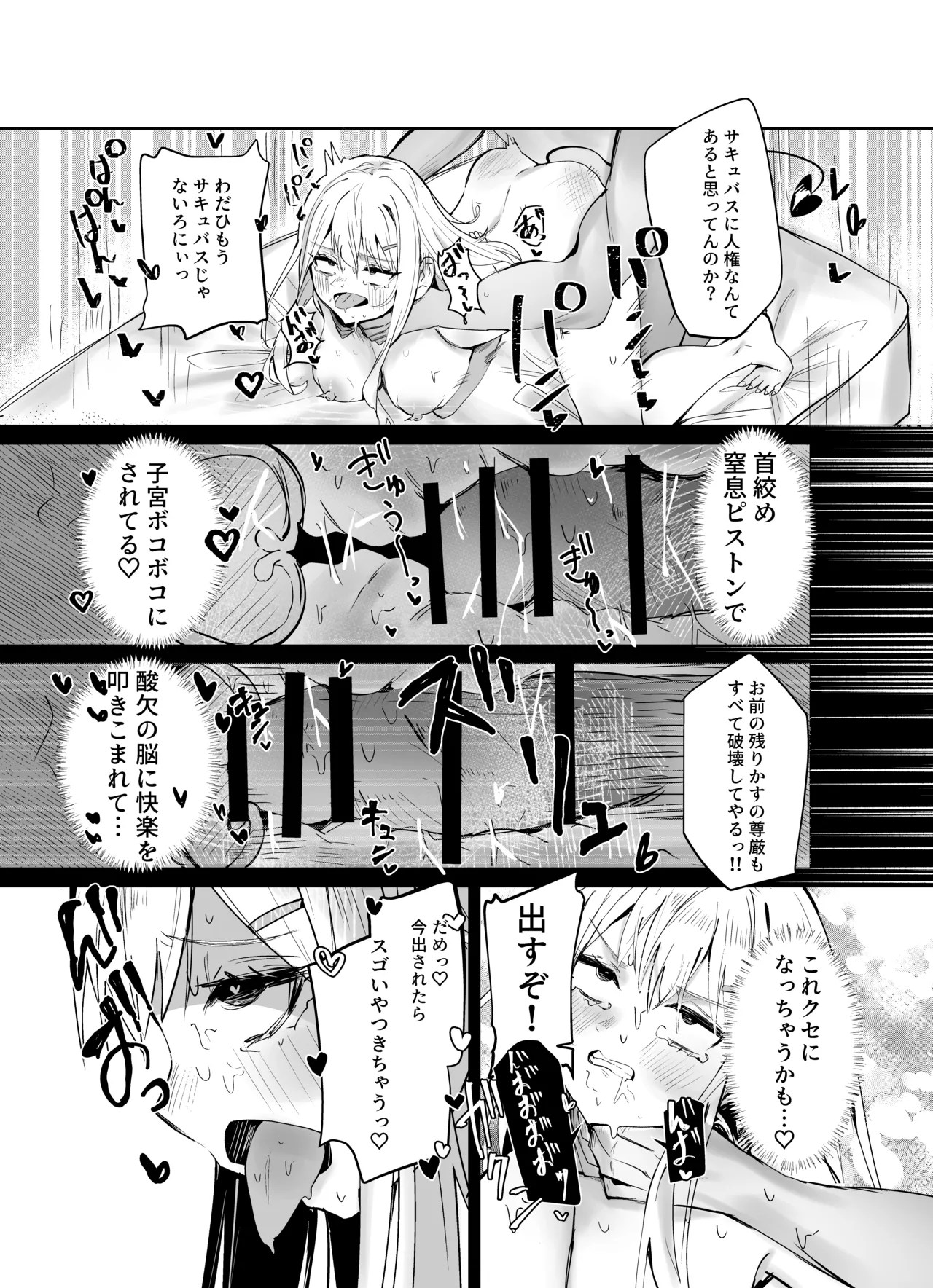 [torororo] 兄嫌いなギャル妹がサキュバスになってしまい嫌々セッ〇スしちゃう話 [DL版] imagen número 28