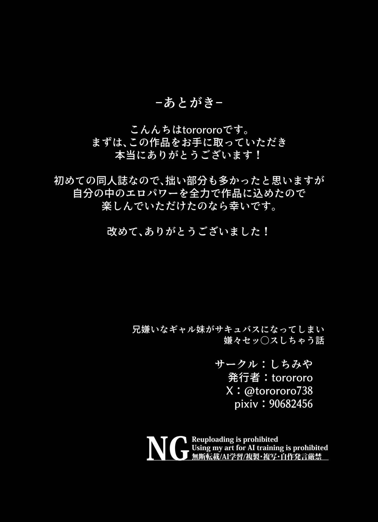[torororo] 兄嫌いなギャル妹がサキュバスになってしまい嫌々セッ〇スしちゃう話 [DL版] imagen número 32
