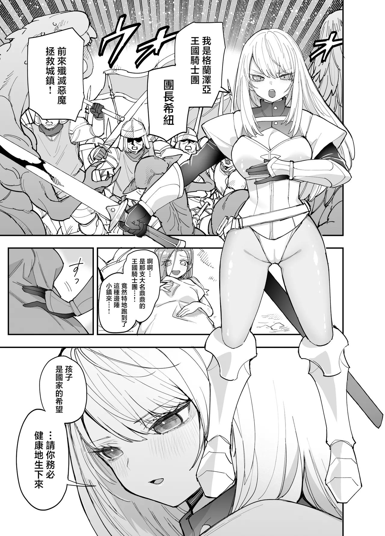 [Naporitan (Nanakotu)] Oukoku Kishidanchou no Tai Succubus Tokkun 1 [Chinese] Bildnummer 12