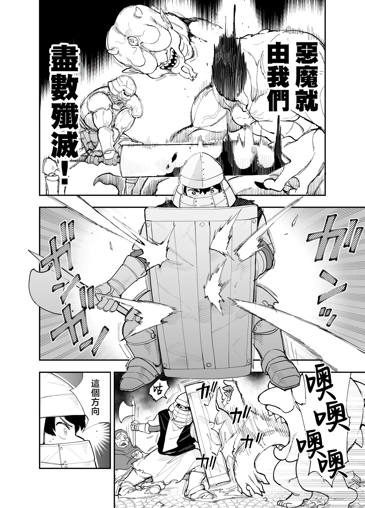 [Naporitan (Nanakotu)] Oukoku Kishidanchou no Tai Succubus Tokkun 1 [Chinese] Bildnummer 13