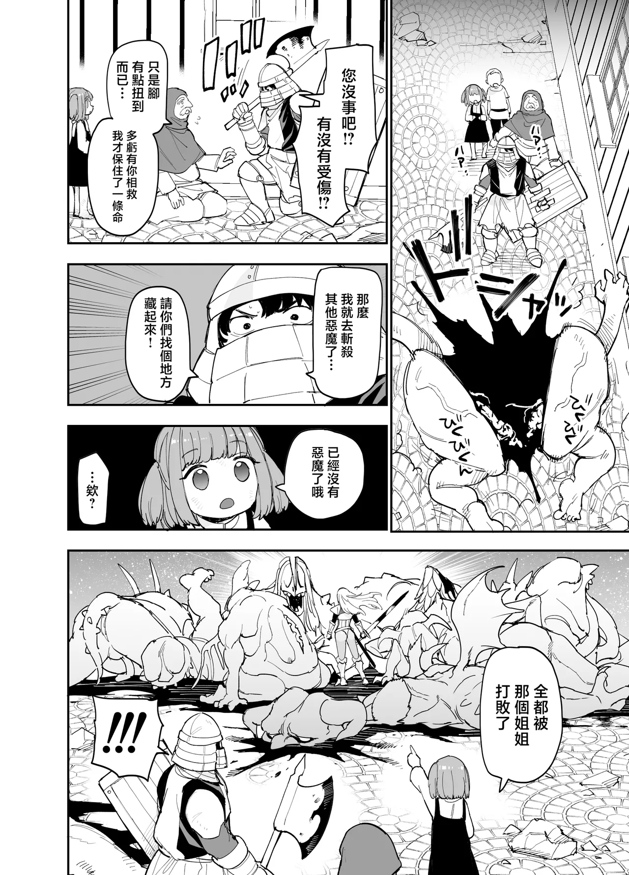 [Naporitan (Nanakotu)] Oukoku Kishidanchou no Tai Succubus Tokkun 1 [Chinese] Bildnummer 15