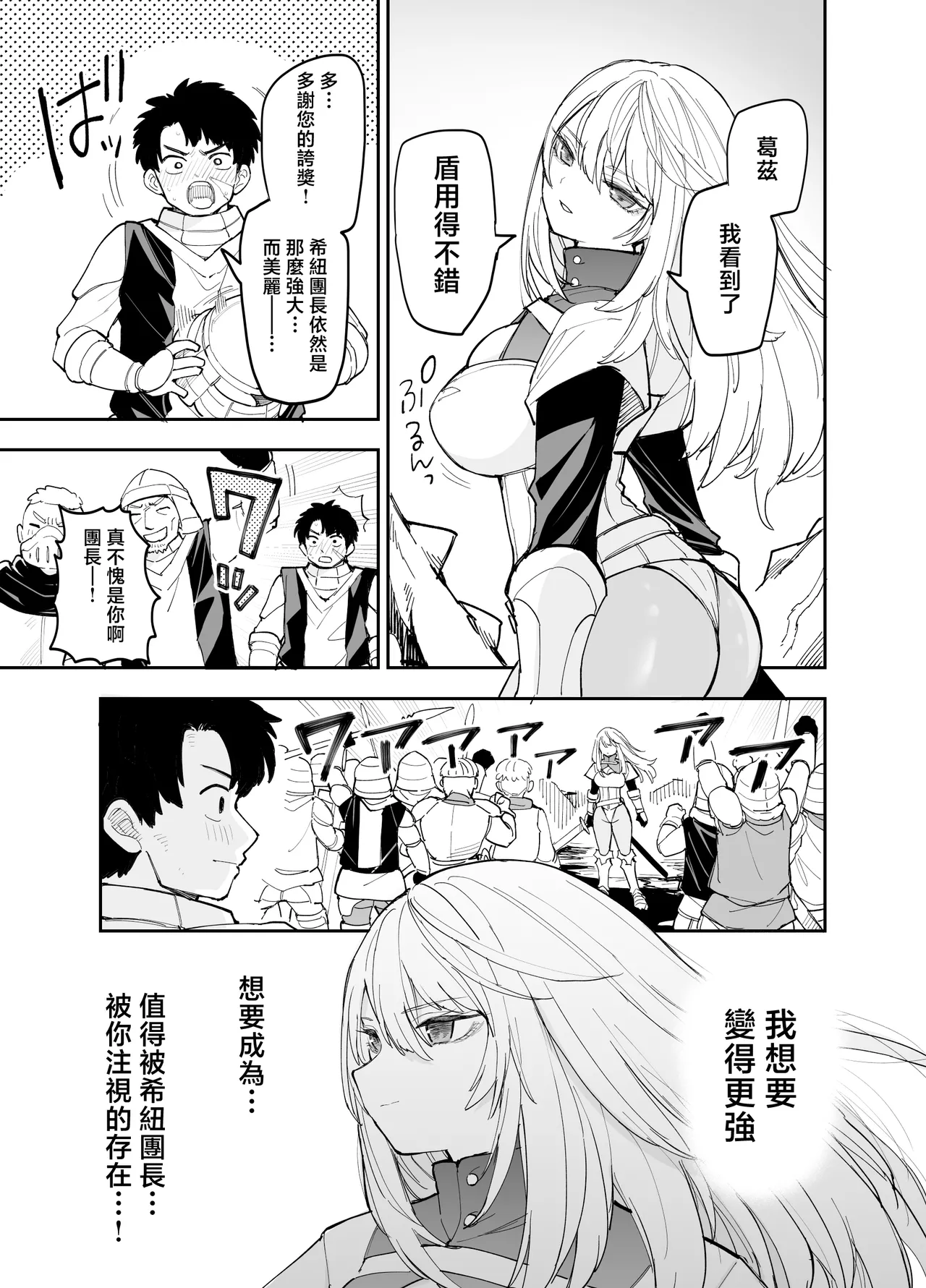 [Naporitan (Nanakotu)] Oukoku Kishidanchou no Tai Succubus Tokkun 1 [Chinese] Bildnummer 16