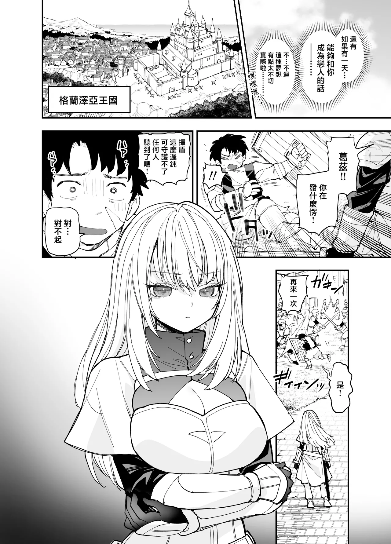 [Naporitan (Nanakotu)] Oukoku Kishidanchou no Tai Succubus Tokkun 1 [Chinese] Bildnummer 17