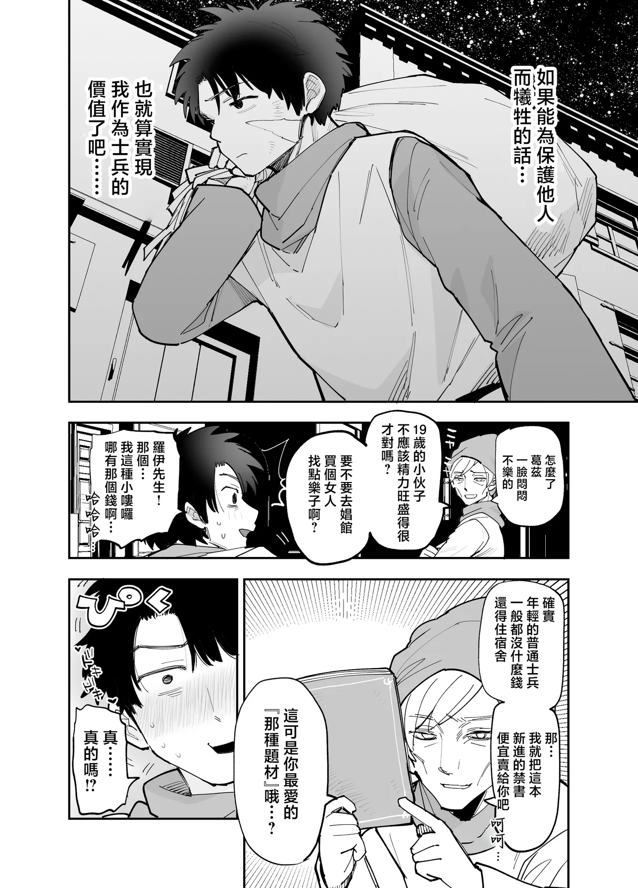 [Naporitan (Nanakotu)] Oukoku Kishidanchou no Tai Succubus Tokkun 1 [Chinese] Bildnummer 19