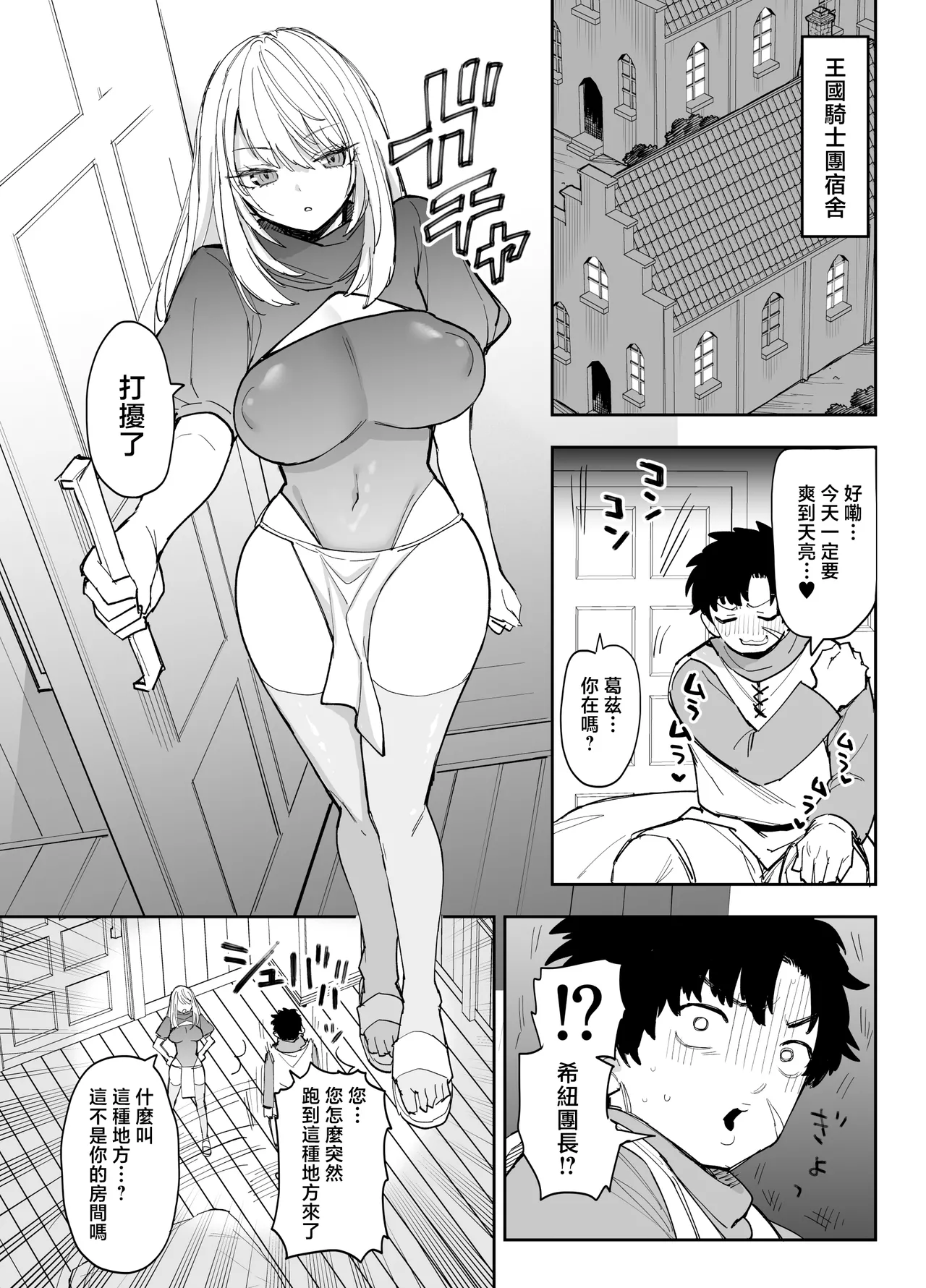 [Naporitan (Nanakotu)] Oukoku Kishidanchou no Tai Succubus Tokkun 1 [Chinese] Bildnummer 20