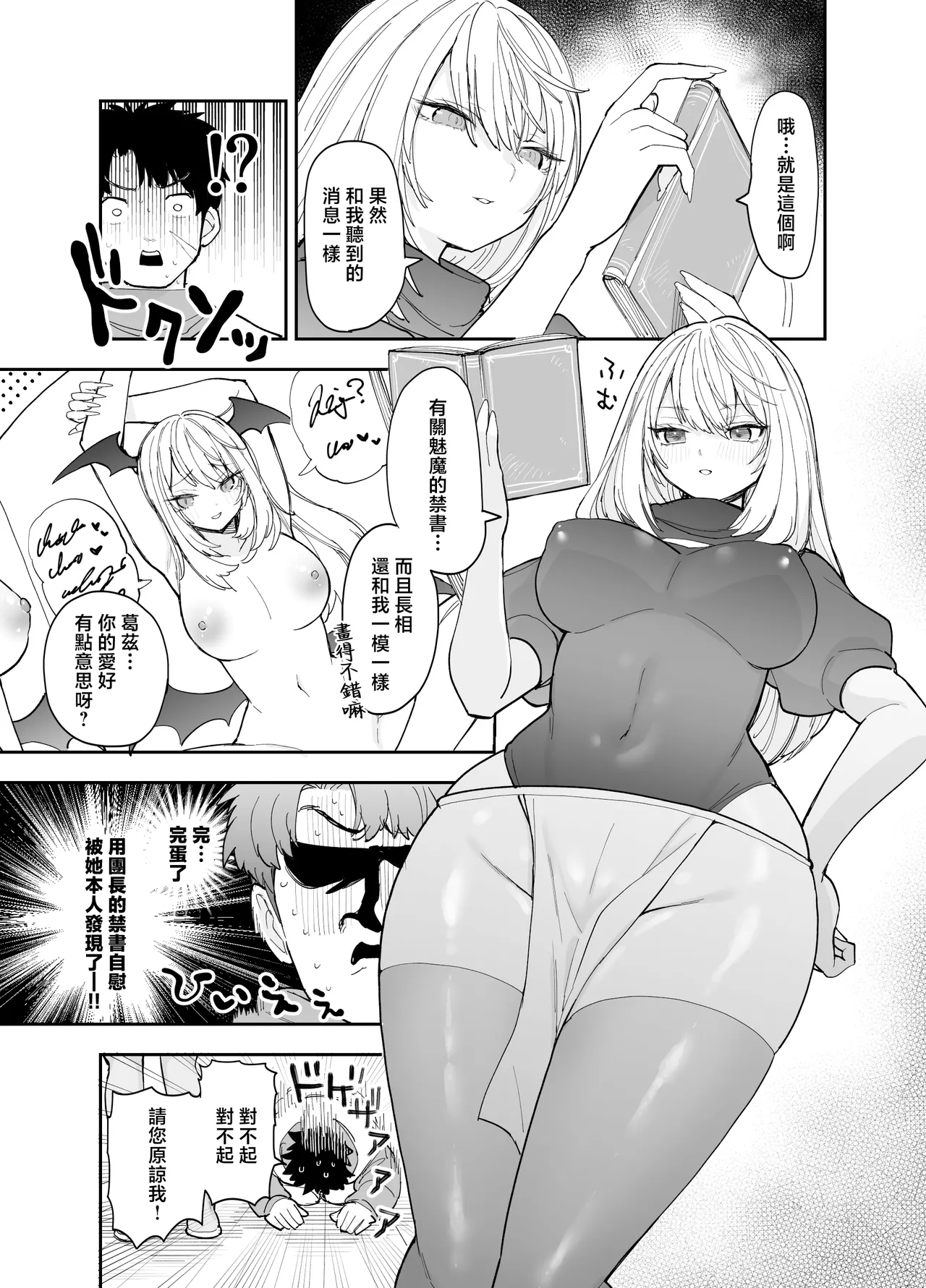 [Naporitan (Nanakotu)] Oukoku Kishidanchou no Tai Succubus Tokkun 1 [Chinese] Bildnummer 22