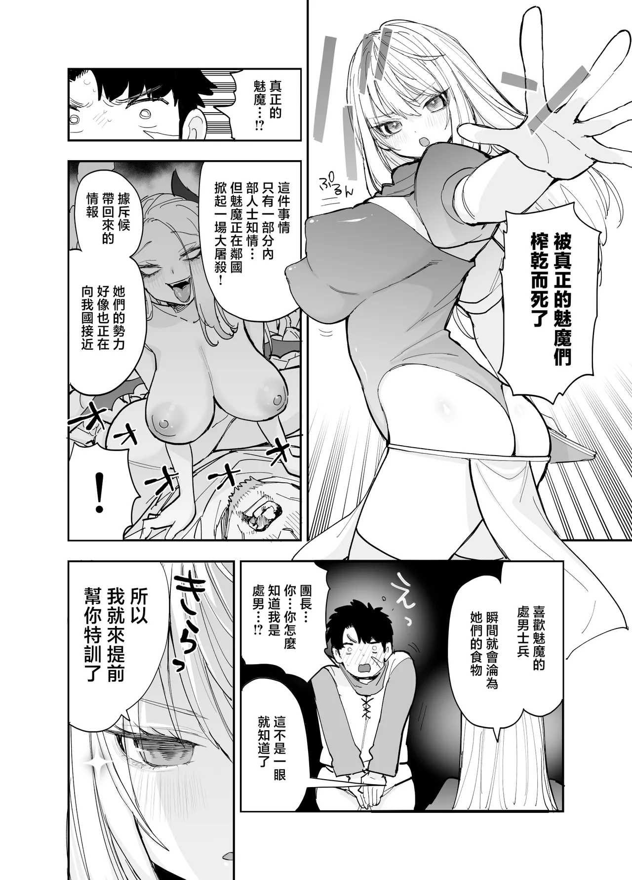 [Naporitan (Nanakotu)] Oukoku Kishidanchou no Tai Succubus Tokkun 1 [Chinese] Bildnummer 27