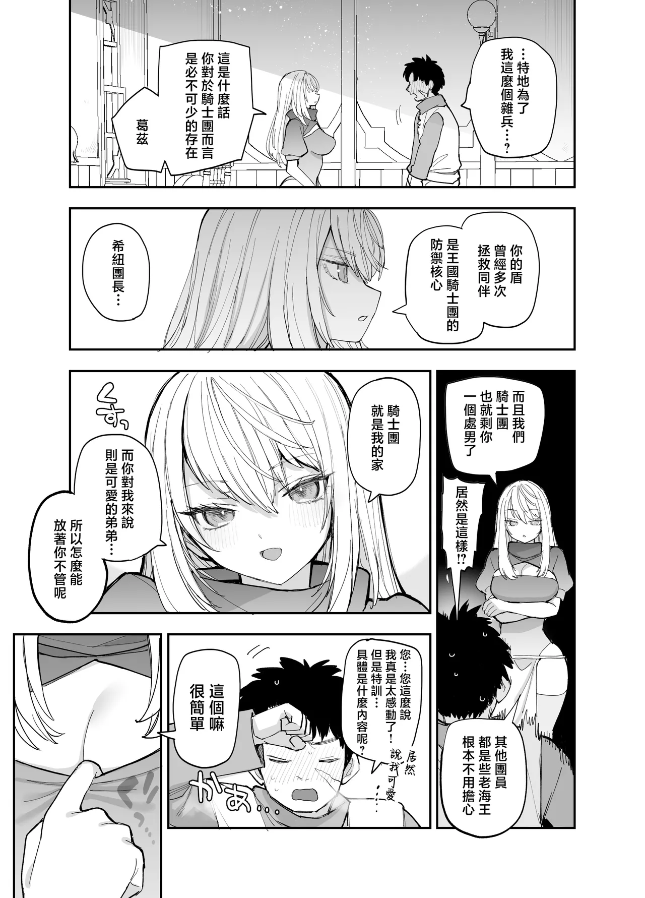 [Naporitan (Nanakotu)] Oukoku Kishidanchou no Tai Succubus Tokkun 1 [Chinese] Bildnummer 28