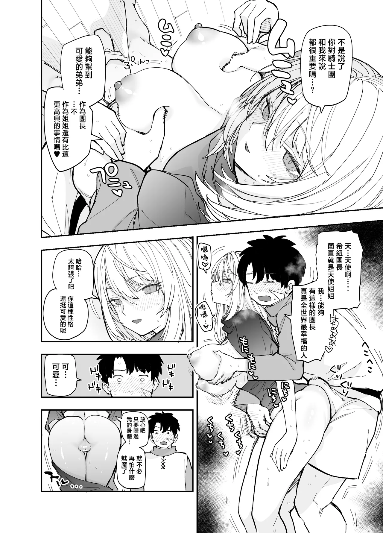 [Naporitan (Nanakotu)] Oukoku Kishidanchou no Tai Succubus Tokkun 1 [Chinese] Bildnummer 37