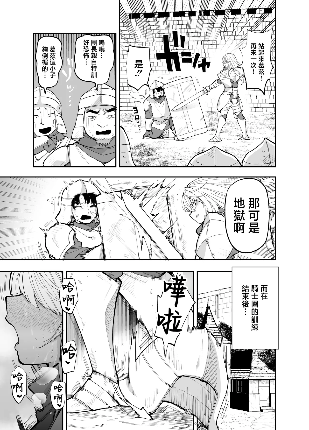 [Naporitan (Nanakotu)] Oukoku Kishidanchou no Tai Succubus Tokkun 1 [Chinese] Bildnummer 64