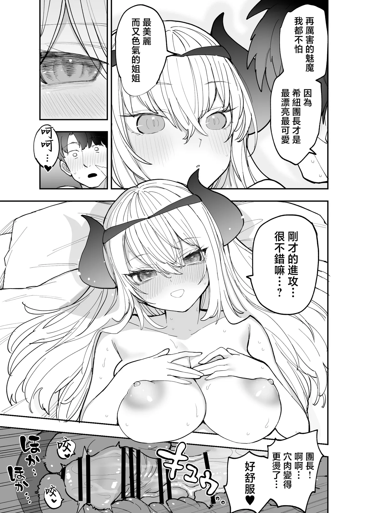 [Naporitan (Nanakotu)] Oukoku Kishidanchou no Tai Succubus Tokkun 1 [Chinese] Bildnummer 96