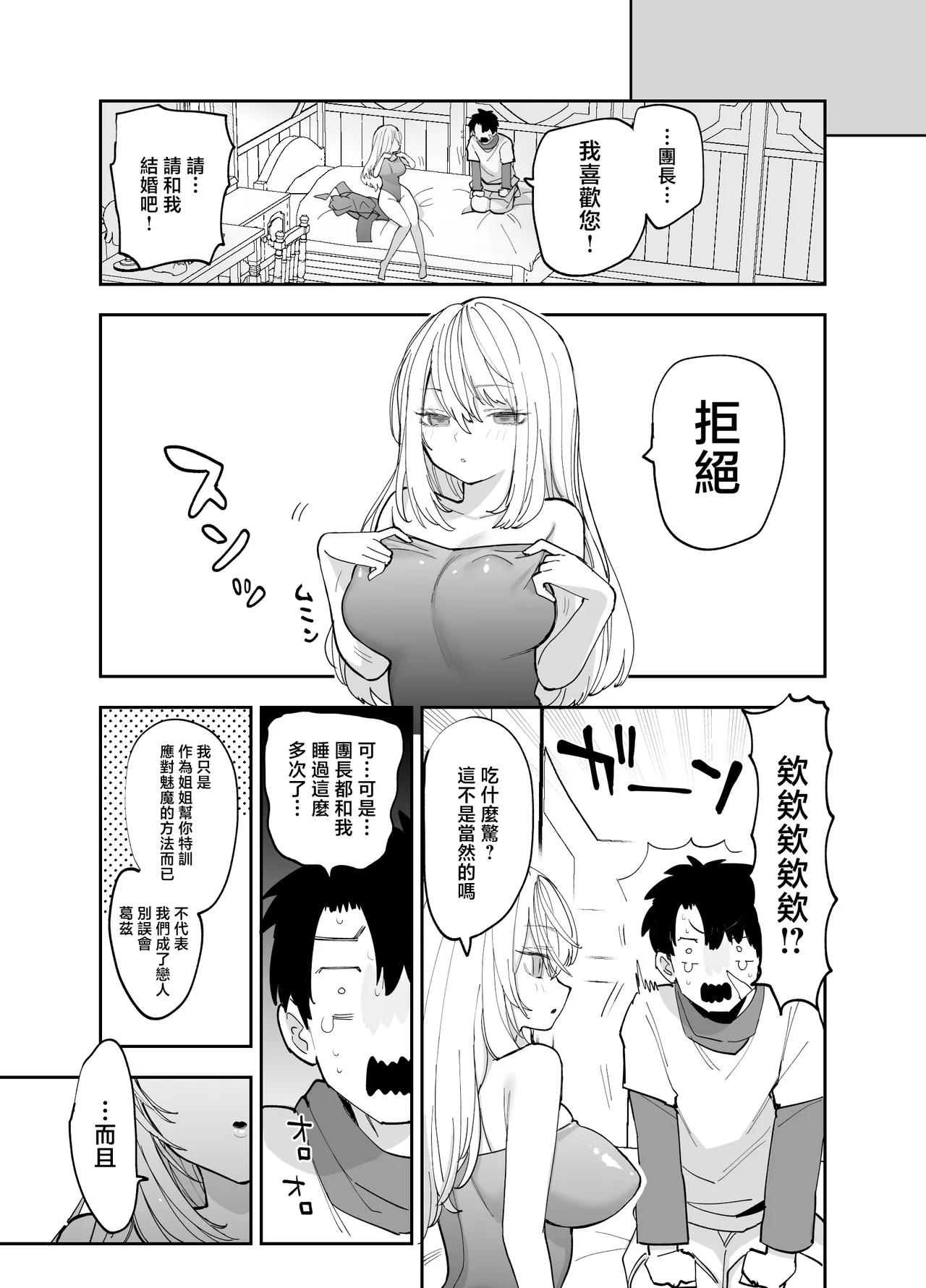 [Naporitan (Nanakotu)] Oukoku Kishidanchou no Tai Succubus Tokkun 1 [Chinese] Bildnummer 108