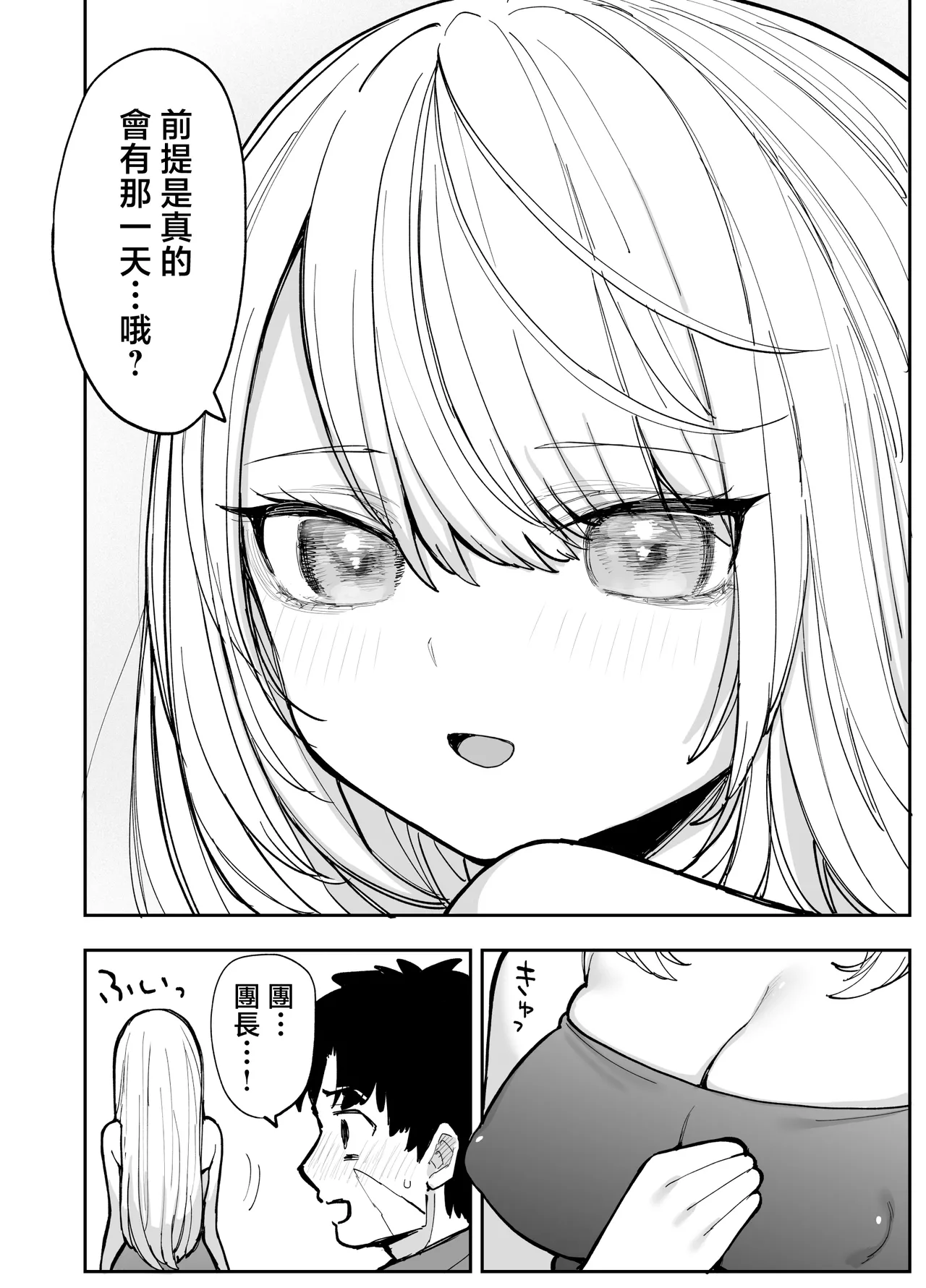 [Naporitan (Nanakotu)] Oukoku Kishidanchou no Tai Succubus Tokkun 1 [Chinese] Bildnummer 111