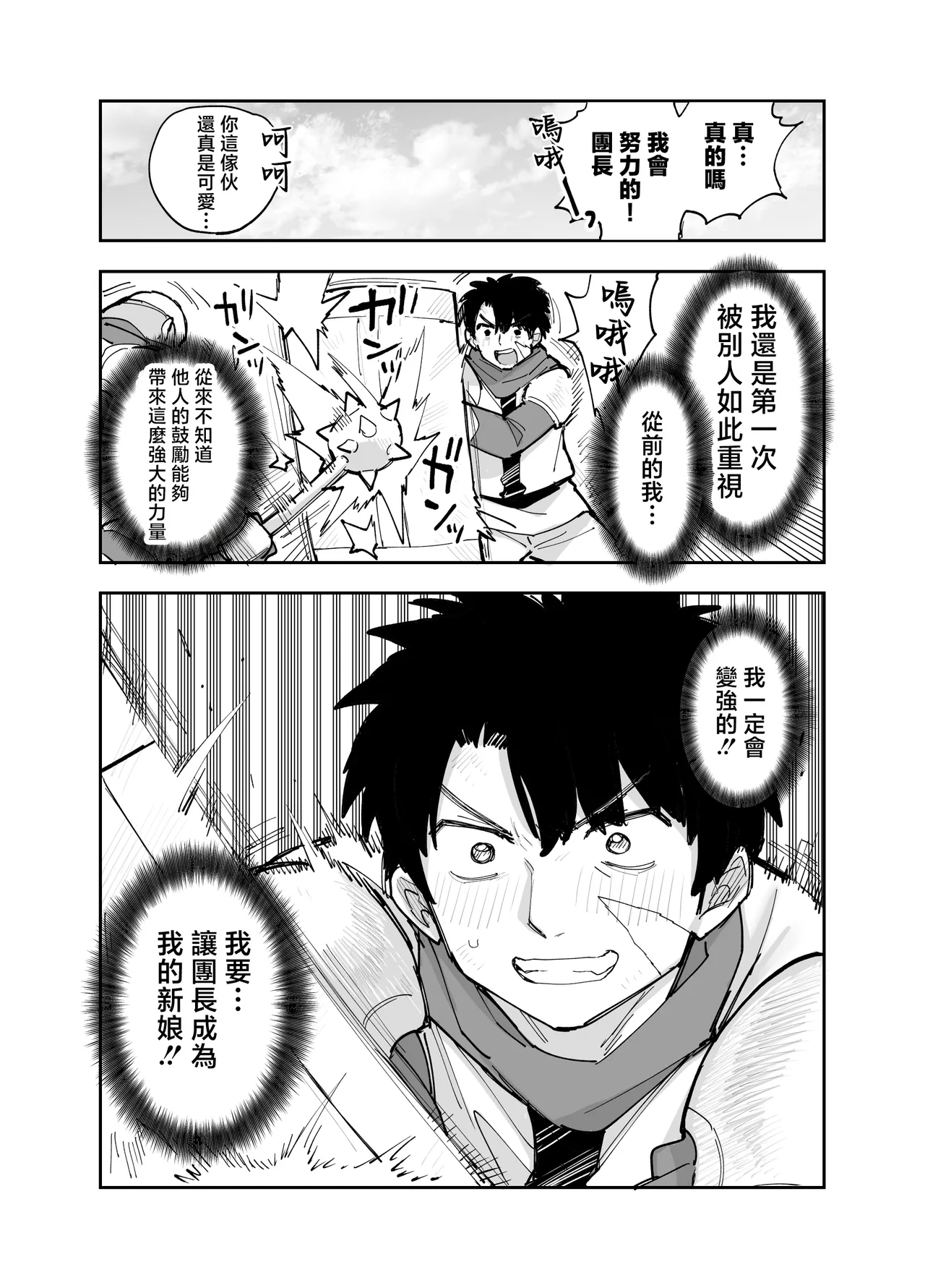 [Naporitan (Nanakotu)] Oukoku Kishidanchou no Tai Succubus Tokkun 1 [Chinese] Bildnummer 112