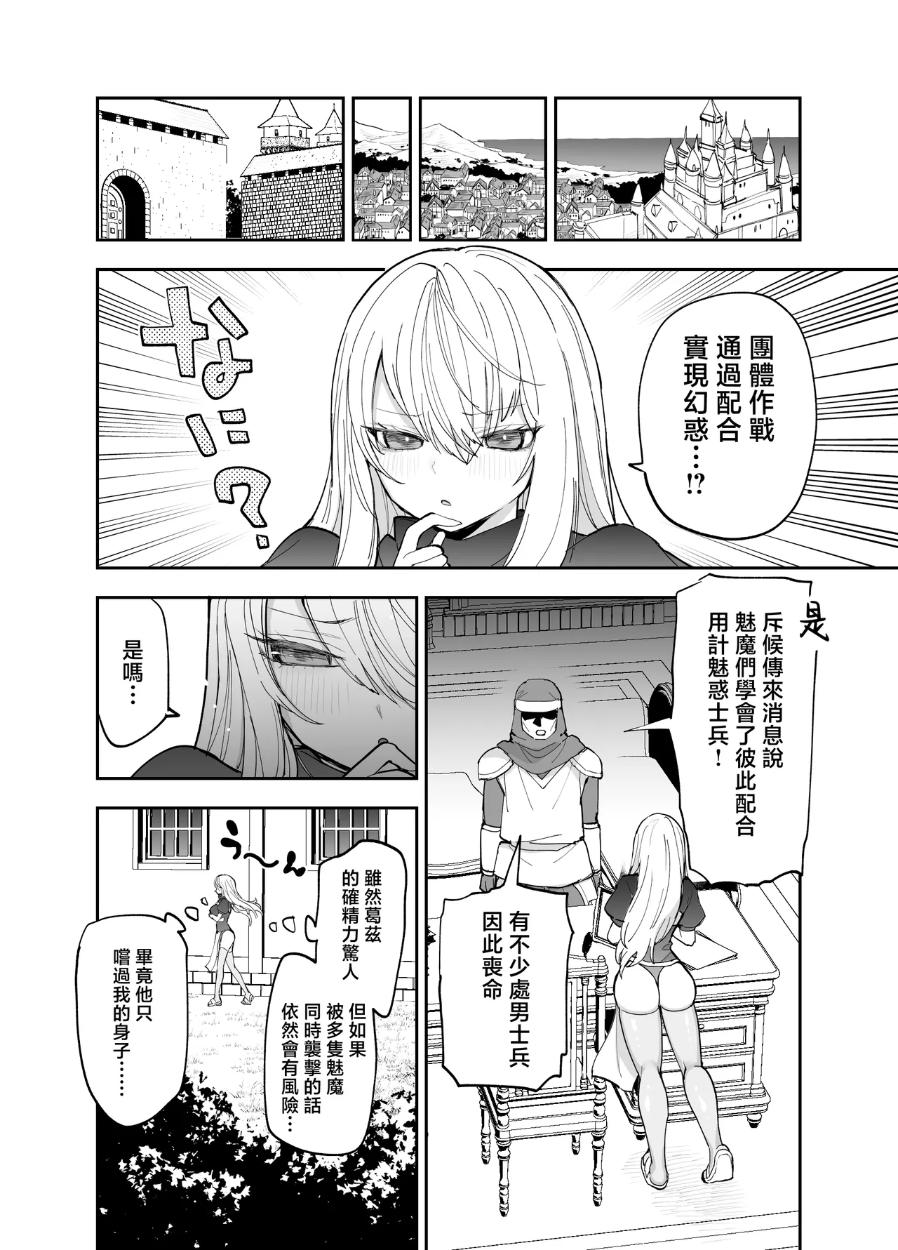 [Naporitan (Nanakotu)] Oukoku Kishidanchou no Tai Succubus Tokkun 1 [Chinese] Bildnummer 113