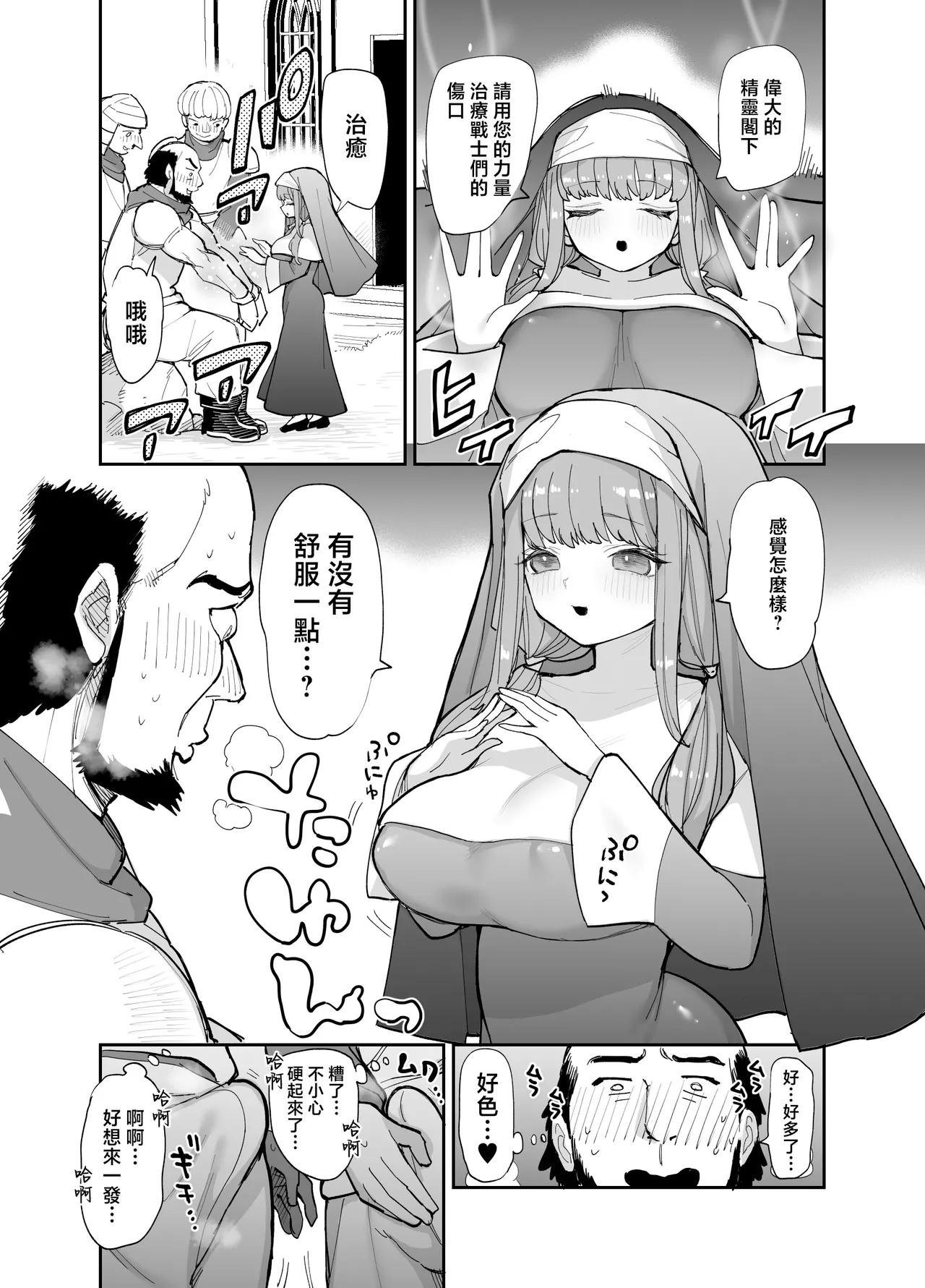 [Naporitan (Nanakotu)] Oukoku Kishidanchou no Tai Succubus Tokkun 1 [Chinese] Bildnummer 115