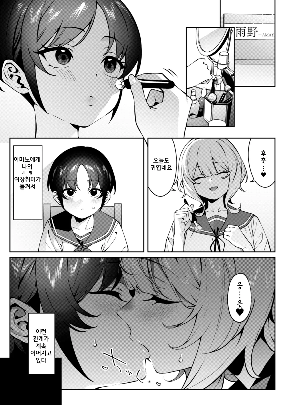 [FLAT (Yukyu Ponzu)] Ore no Himitsu ni Fureru Yubi. 2 [Korean] [Digital] imagen número 2
