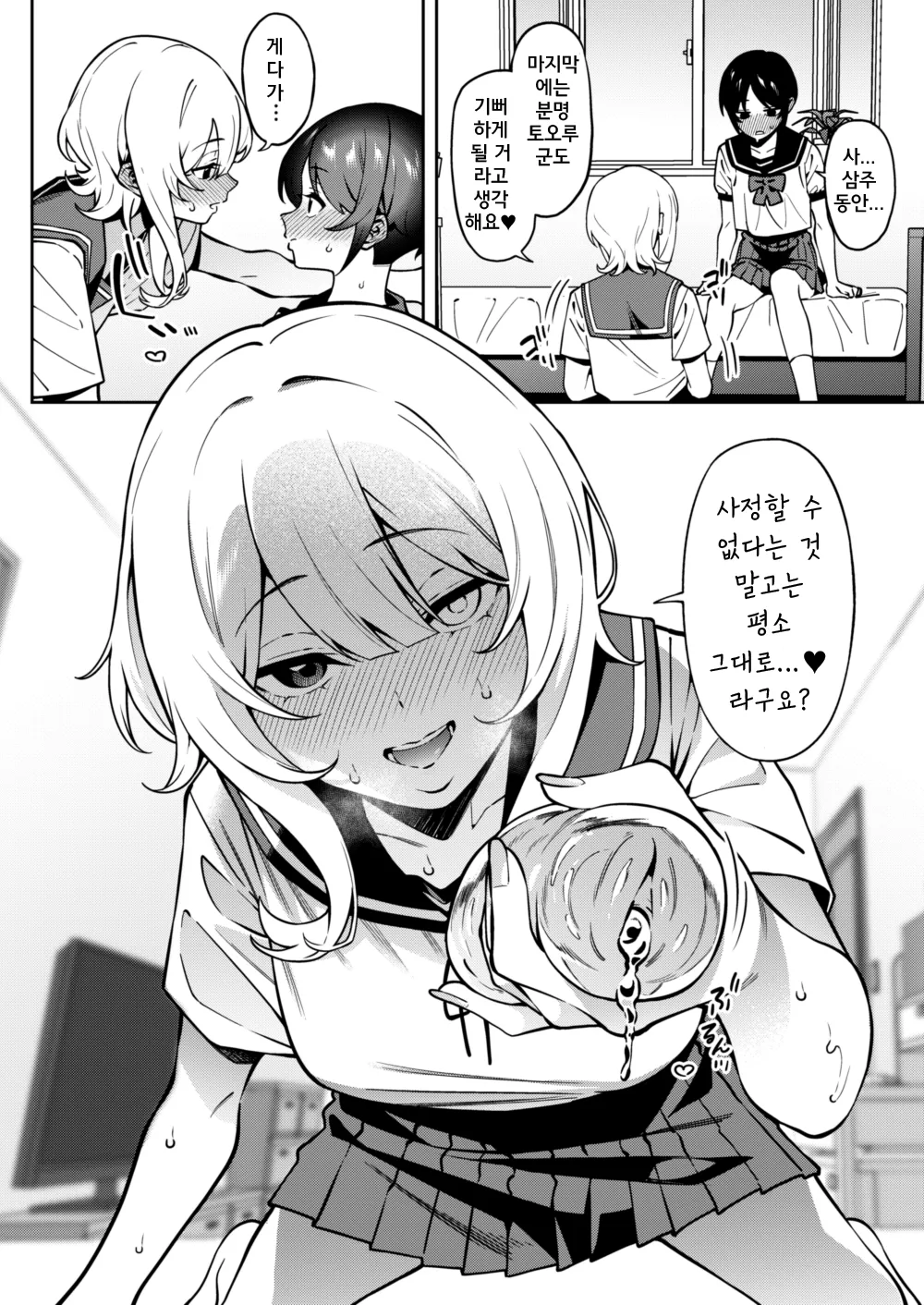 [FLAT (Yukyu Ponzu)] Ore no Himitsu ni Fureru Yubi. 2 [Korean] [Digital] imagen número 11