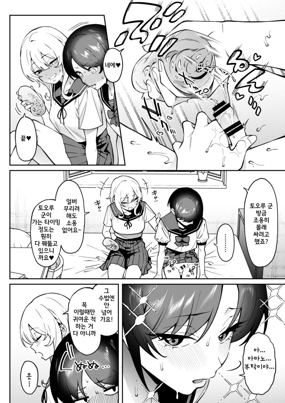 [FLAT (Yukyu Ponzu)] Ore no Himitsu ni Fureru Yubi. 2 [Korean] [Digital] imagen número 15