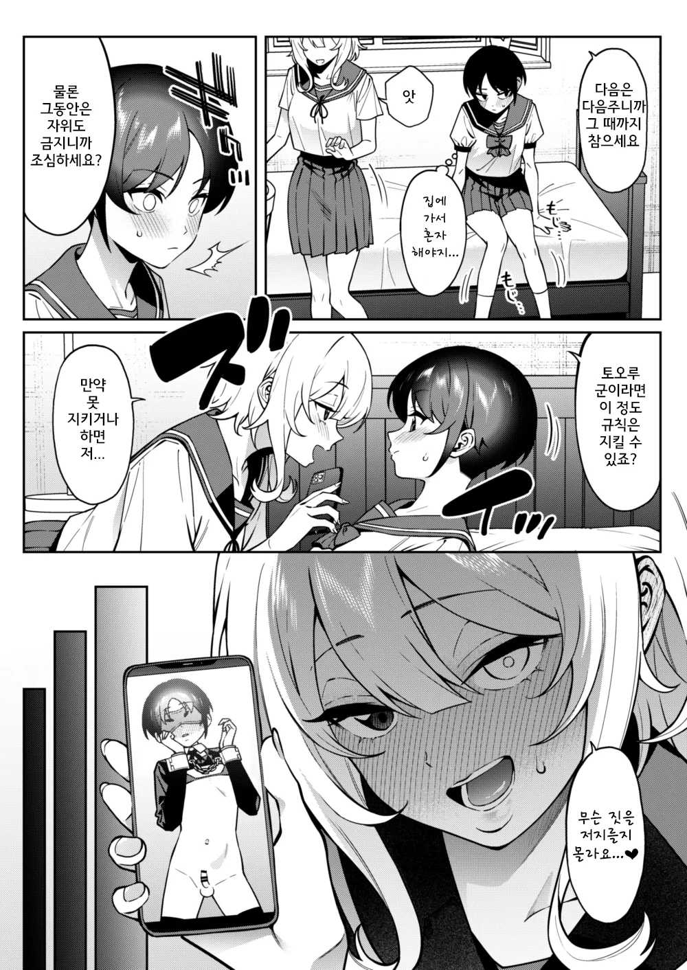 [FLAT (Yukyu Ponzu)] Ore no Himitsu ni Fureru Yubi. 2 [Korean] [Digital] imagen número 16