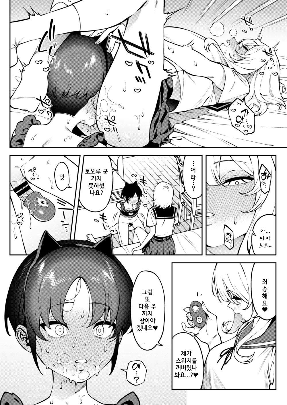 [FLAT (Yukyu Ponzu)] Ore no Himitsu ni Fureru Yubi. 2 [Korean] [Digital] imagen número 21