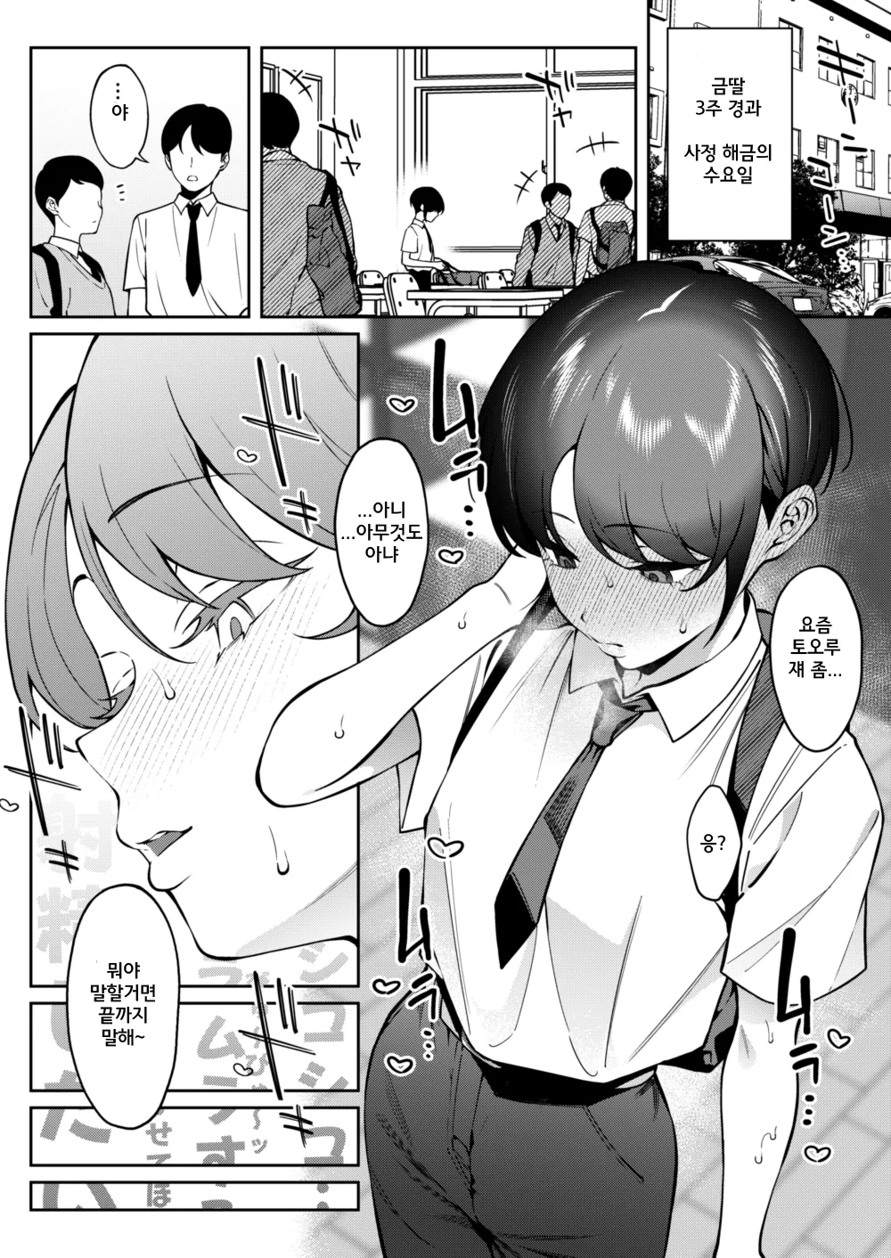 [FLAT (Yukyu Ponzu)] Ore no Himitsu ni Fureru Yubi. 2 [Korean] [Digital] imagen número 26