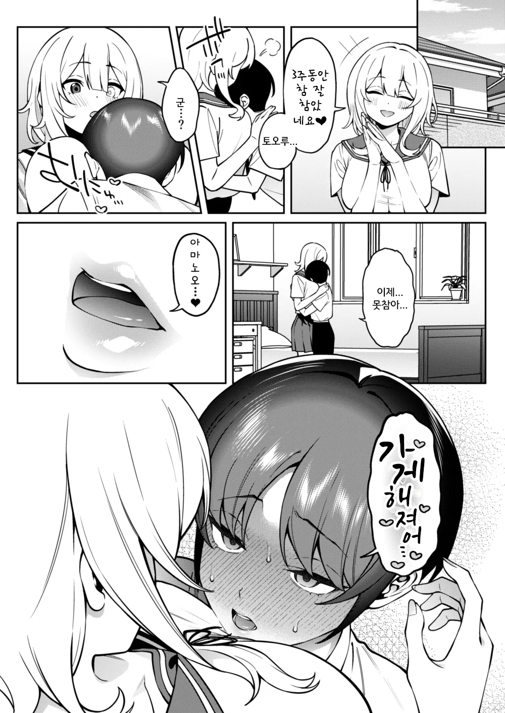 [FLAT (Yukyu Ponzu)] Ore no Himitsu ni Fureru Yubi. 2 [Korean] [Digital] imagen número 27