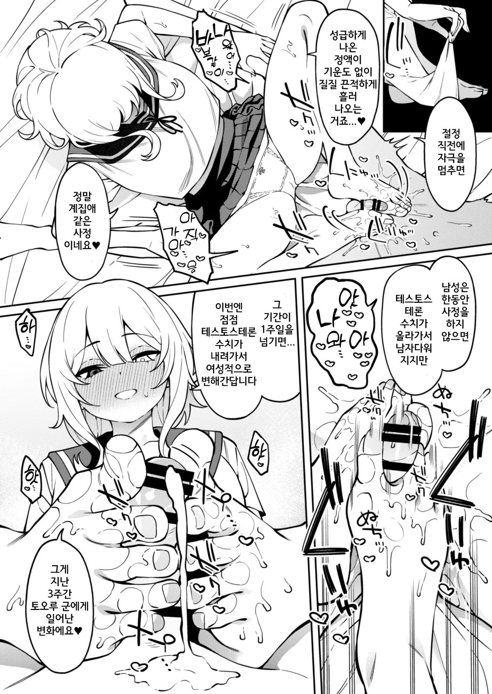 [FLAT (Yukyu Ponzu)] Ore no Himitsu ni Fureru Yubi. 2 [Korean] [Digital] imagen número 33