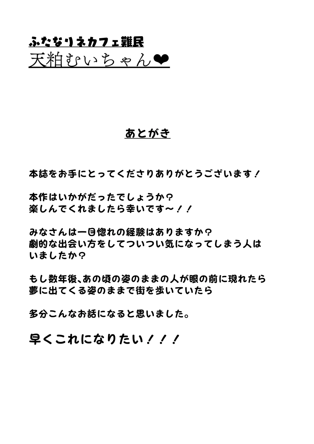 (C107) [FutamareLab (Akiamare)] ふたなりネカフェ難民 天粕むいちゃん Bildnummer 50