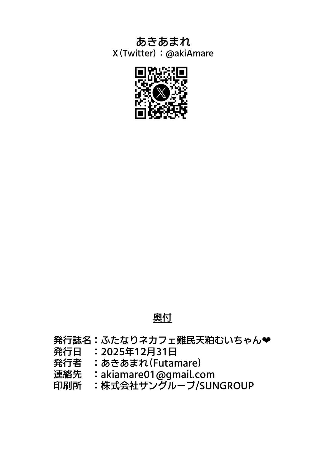 (C107) [FutamareLab (Akiamare)] ふたなりネカフェ難民 天粕むいちゃん Bildnummer 52