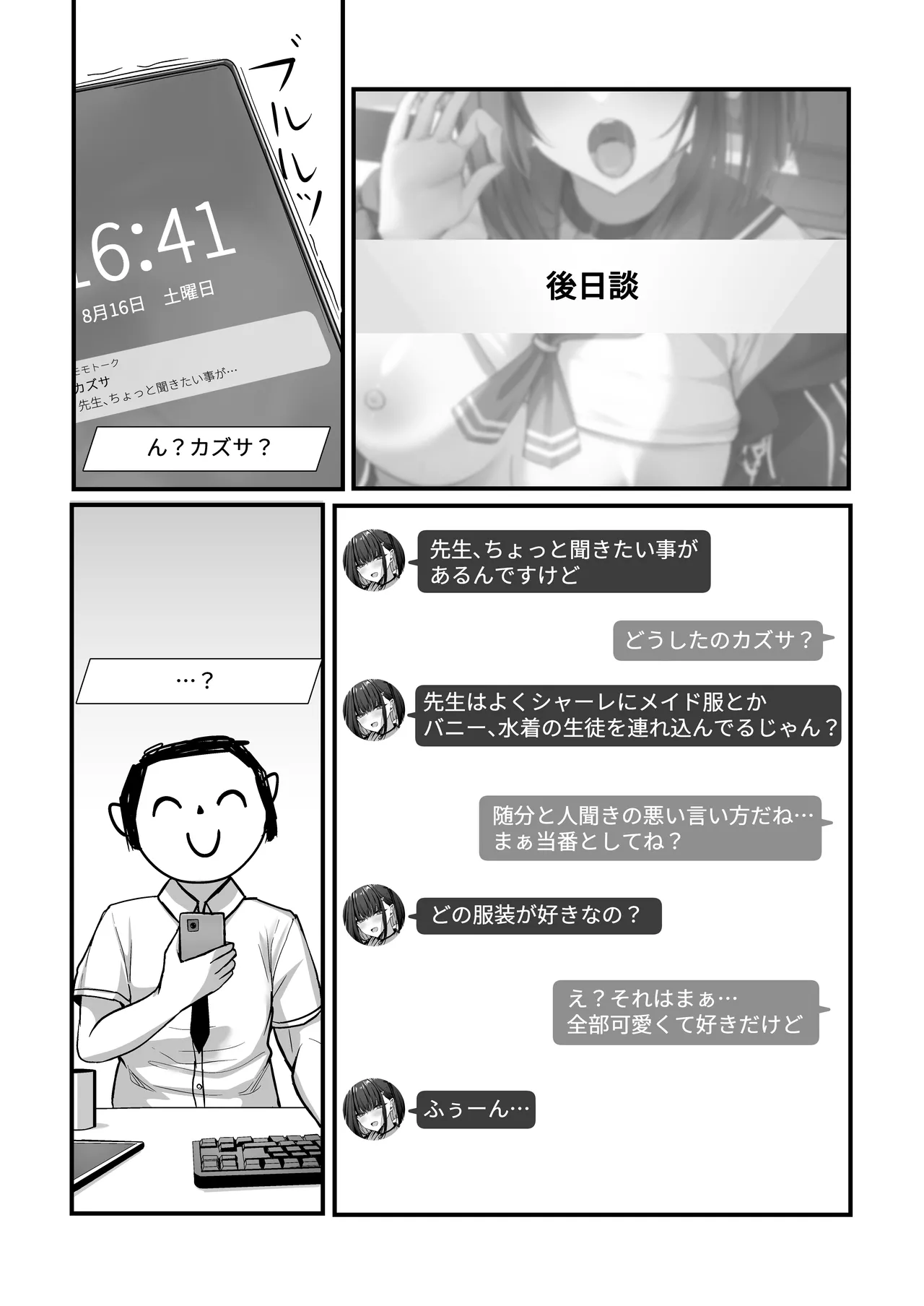 [crowclock (liya)] Schale Ura Touban Kazusa (Blue Archive) [Digital] 33eme image