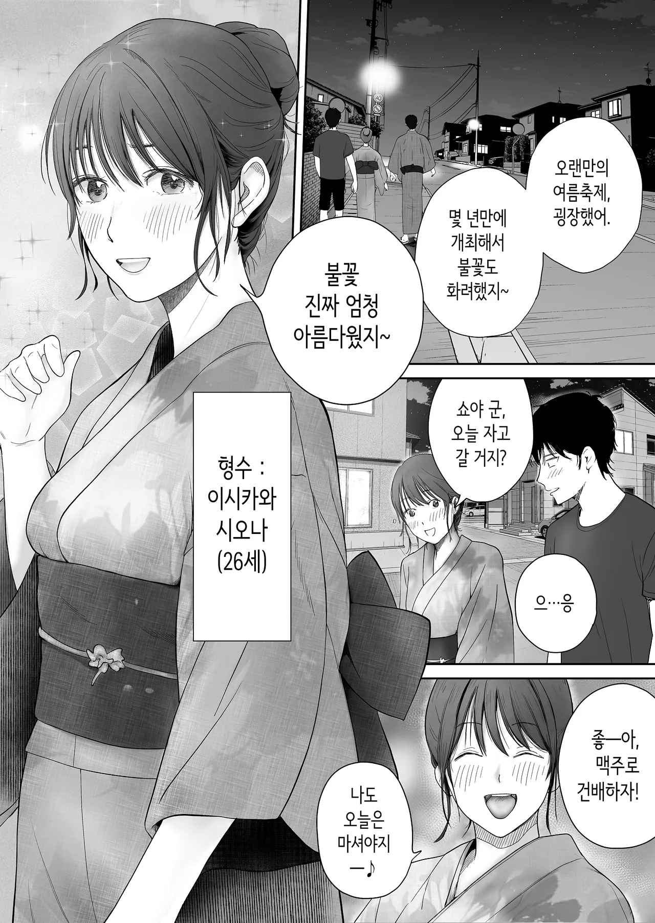 [蝶花豚サークル] 형수 ~결혼 1년차의 여름축제날 밤…시동생에게, 격렬하게 따먹혀버렸습니다~ [Korean] [OnGoing] numero di immagine  3