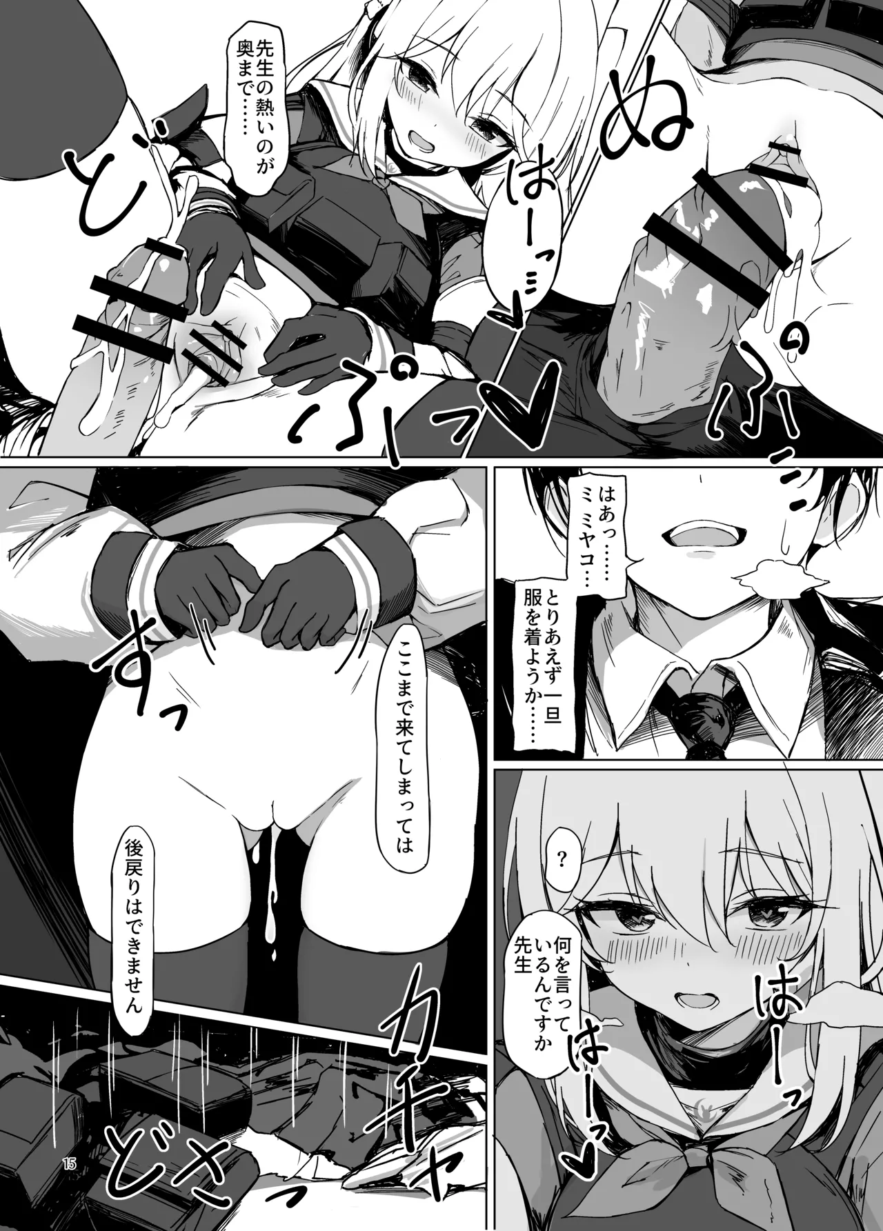 [葉が紅 (立石くれは)] 淋しい子兎の話 (ブルーアーカイブ)[DL版] изображение № 15