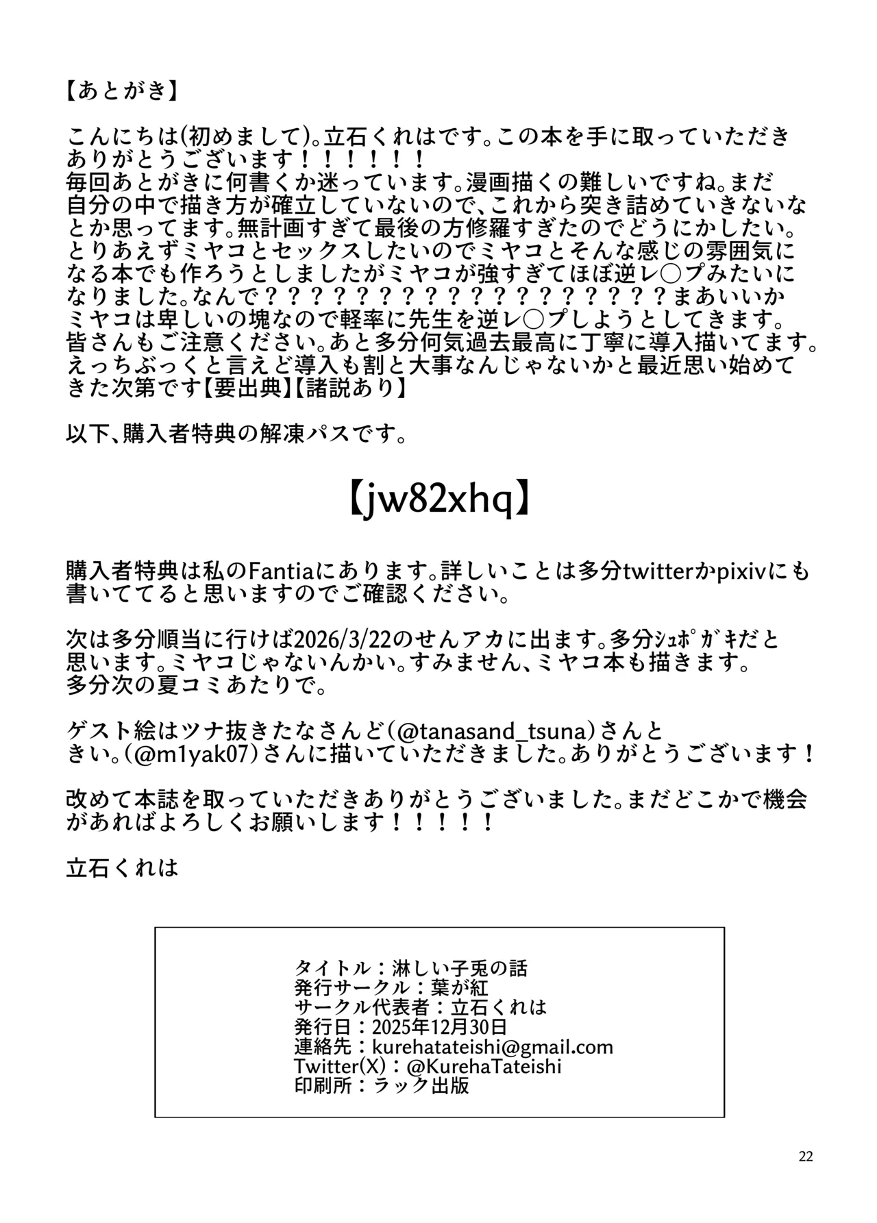 [葉が紅 (立石くれは)] 淋しい子兎の話 (ブルーアーカイブ)[DL版] изображение № 22