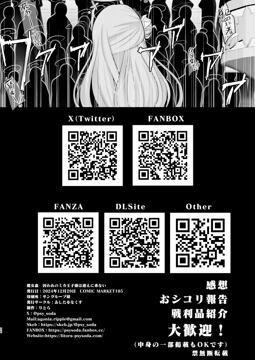 [Eliminate Tomorrow (Litora)] Majokan Toraware no Mika Sensei-sama wa Mukae ni Konai (Blue Archive) [Digital] Bildnummer 25