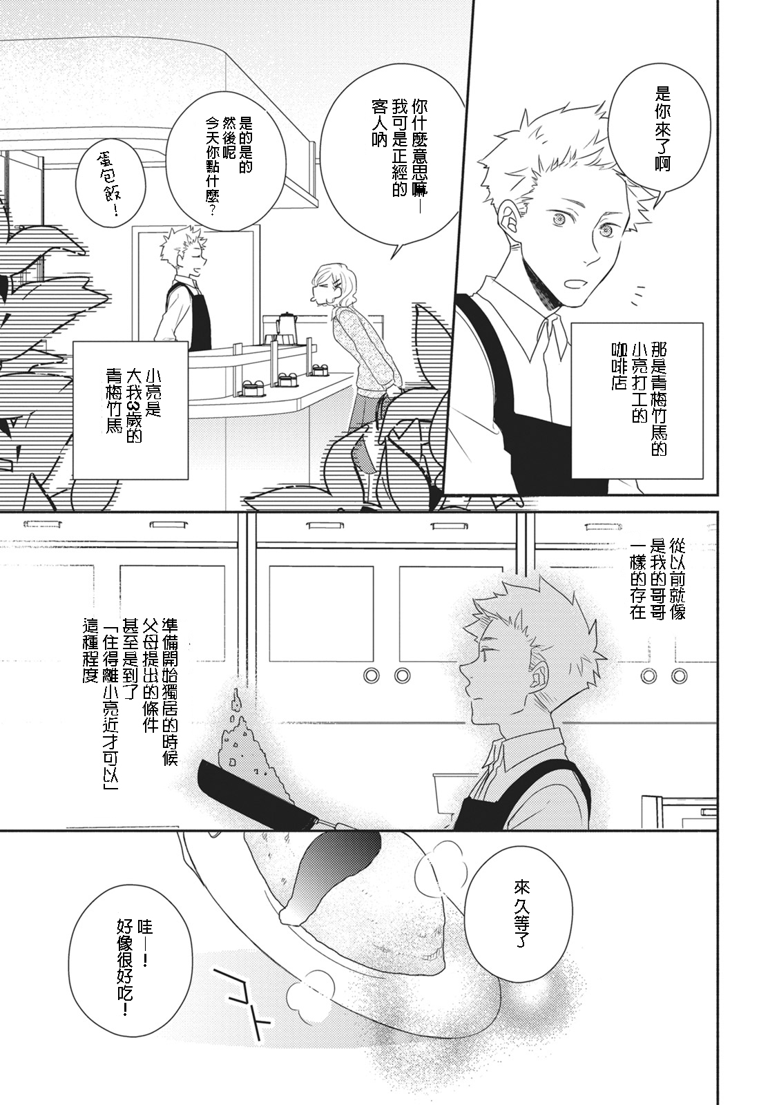 [Satoh Sato] 苦くてあまい彼のコト。 |  [Chinese] [莉赛特汉化组] image number 3