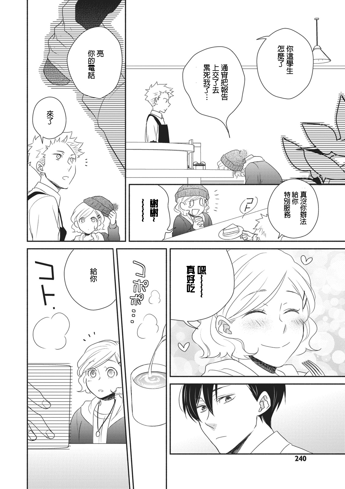 [Satoh Sato] 苦くてあまい彼のコト。 |  [Chinese] [莉赛特汉化组] image number 8