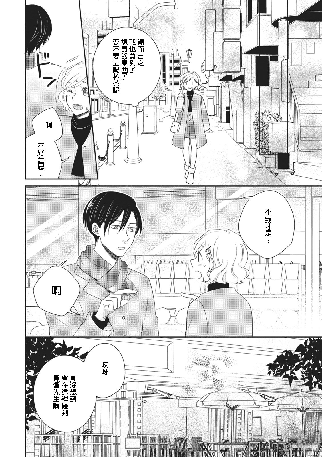 [Satoh Sato] 苦くてあまい彼のコト。 |  [Chinese] [莉赛特汉化组] image number 12