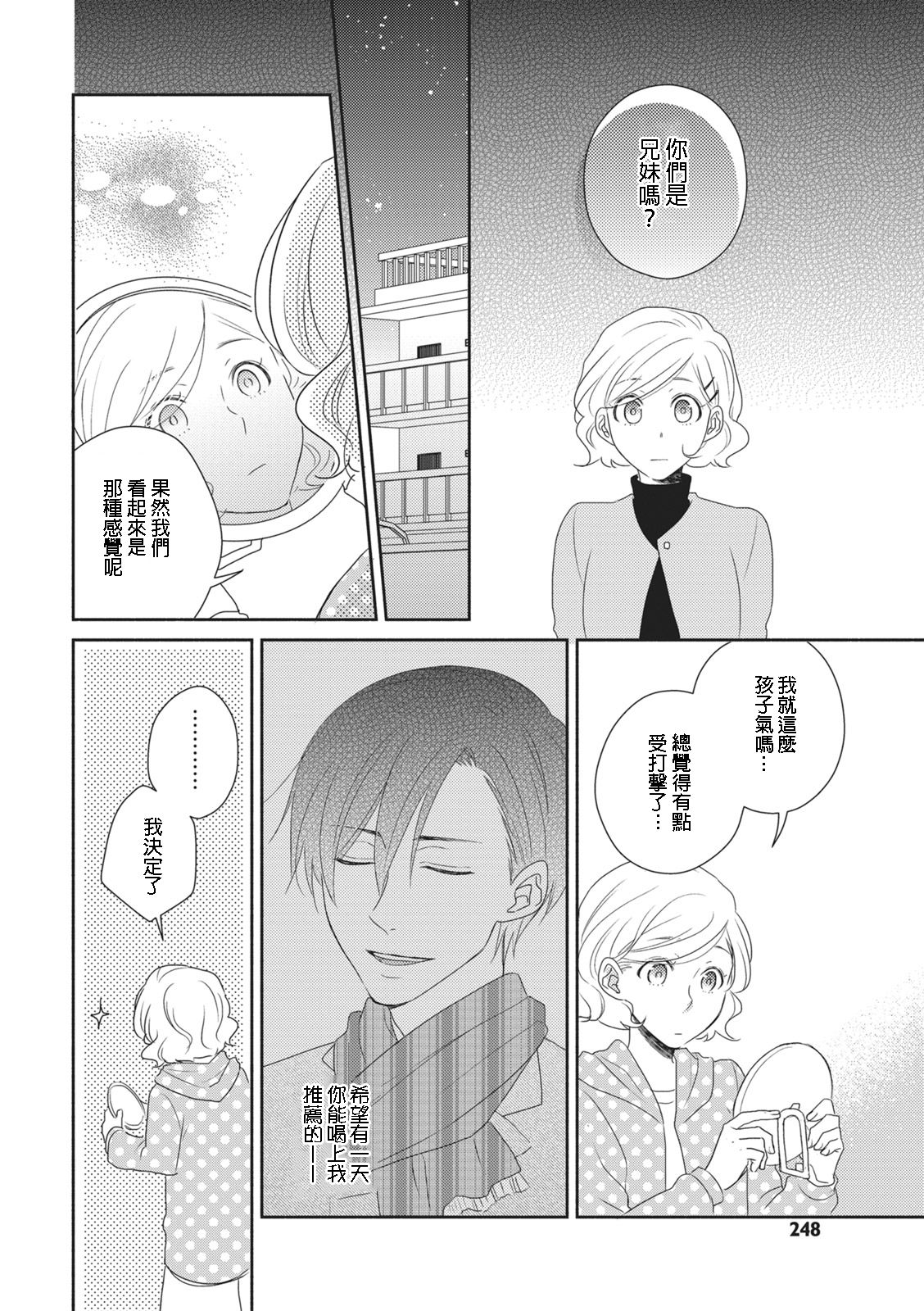 [Satoh Sato] 苦くてあまい彼のコト。 |  [Chinese] [莉赛特汉化组] image number 16