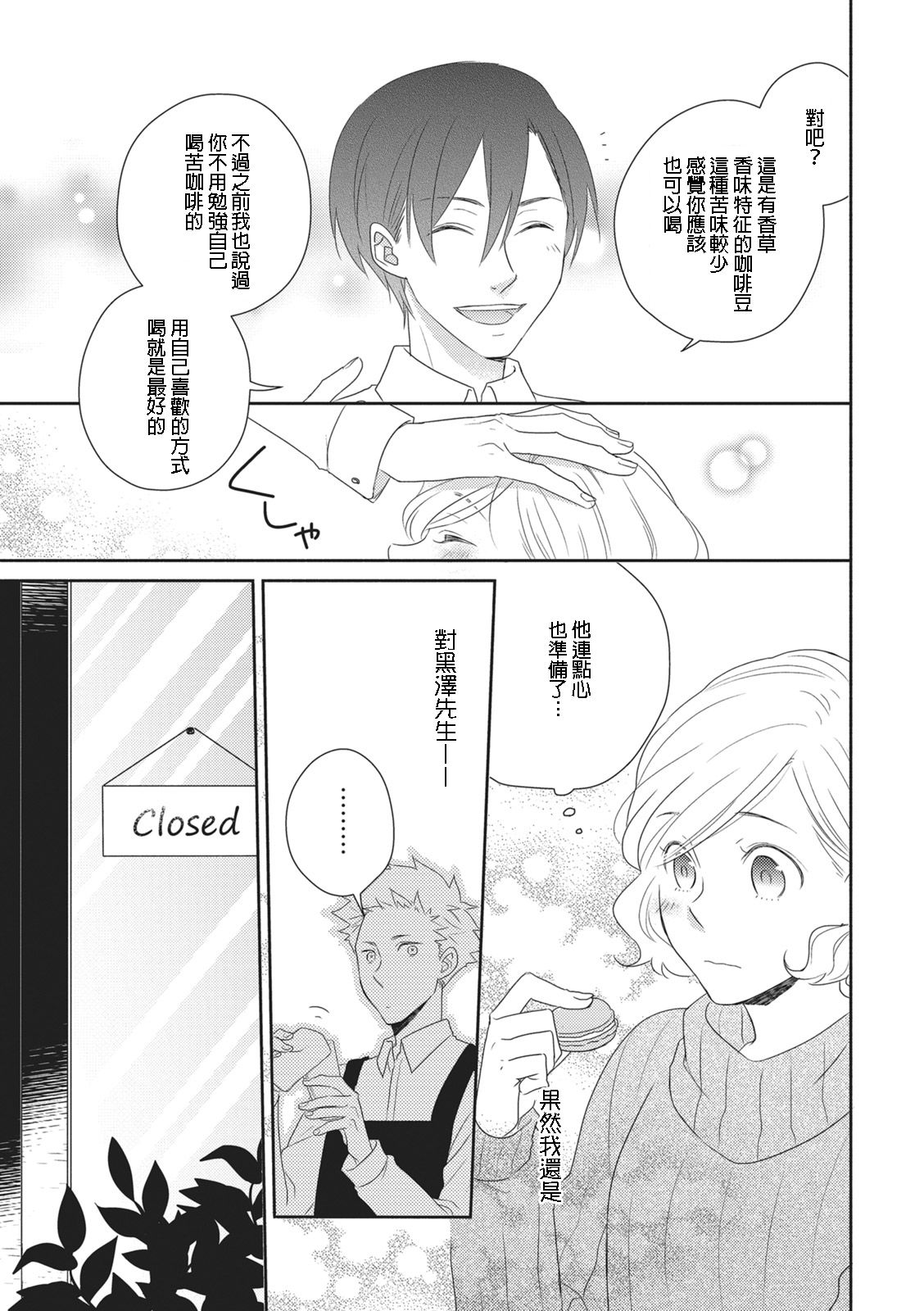 [Satoh Sato] 苦くてあまい彼のコト。 |  [Chinese] [莉赛特汉化组] image number 19