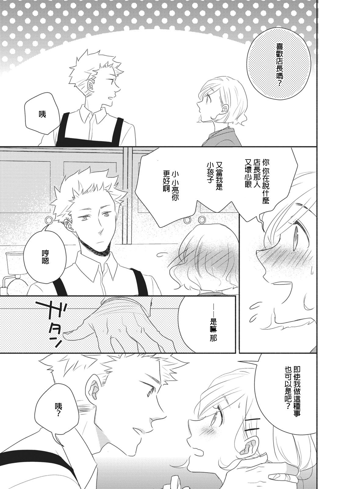 [Satoh Sato] 苦くてあまい彼のコト。 |  [Chinese] [莉赛特汉化组] image number 21