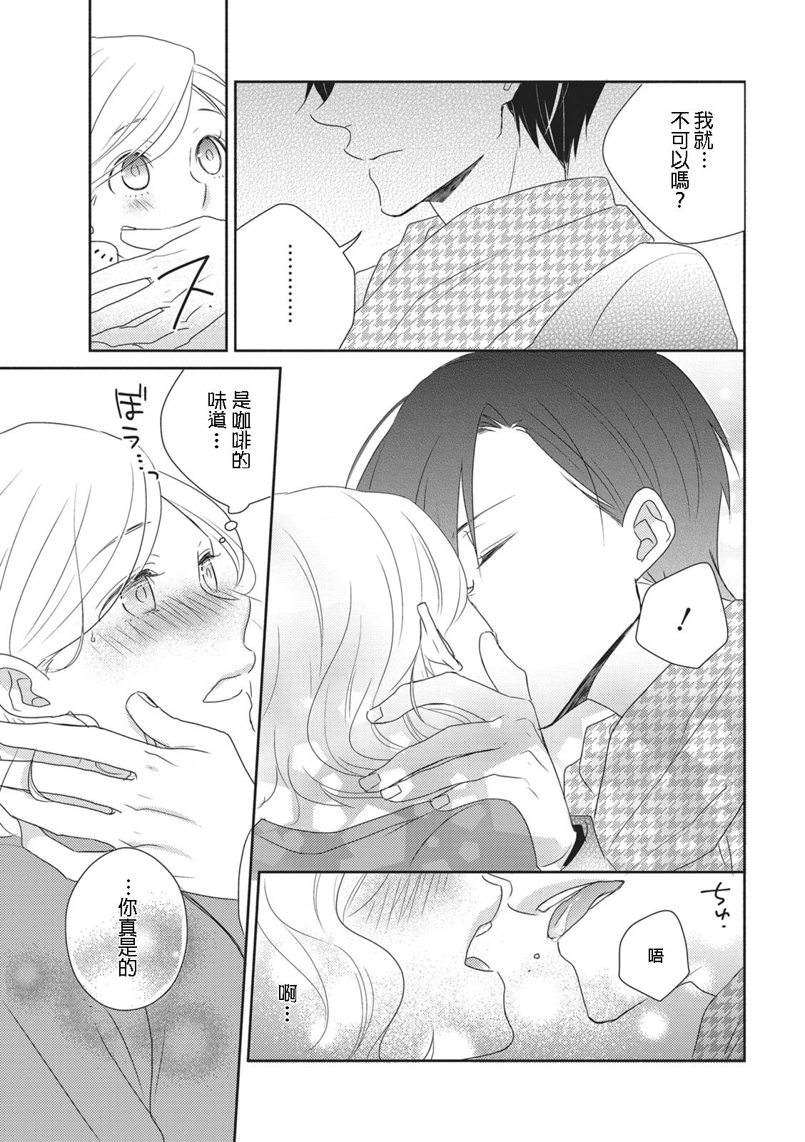 [Satoh Sato] 苦くてあまい彼のコト。 |  [Chinese] [莉赛特汉化组] image number 27