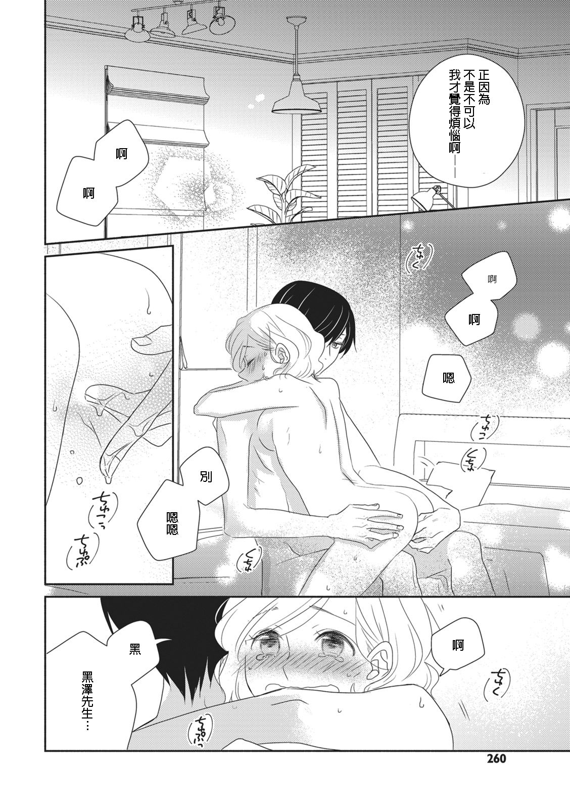 [Satoh Sato] 苦くてあまい彼のコト。 |  [Chinese] [莉赛特汉化组] image number 28