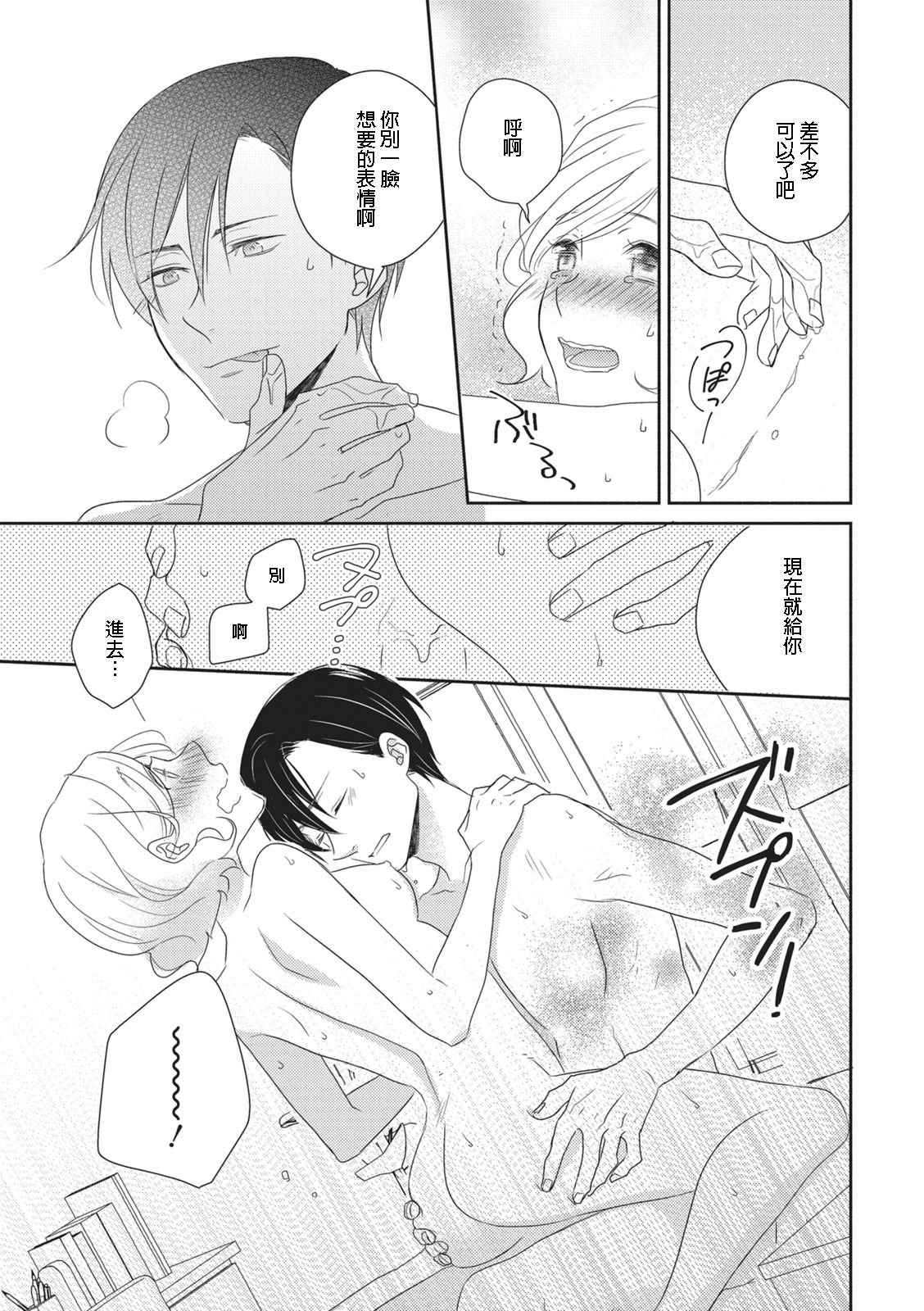 [Satoh Sato] 苦くてあまい彼のコト。 |  [Chinese] [莉赛特汉化组] image number 29