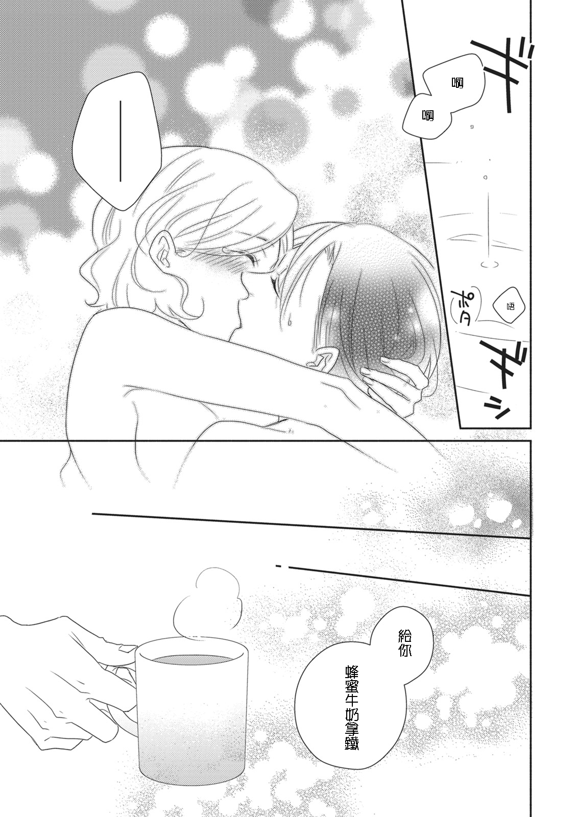 [Satoh Sato] 苦くてあまい彼のコト。 |  [Chinese] [莉赛特汉化组] image number 31