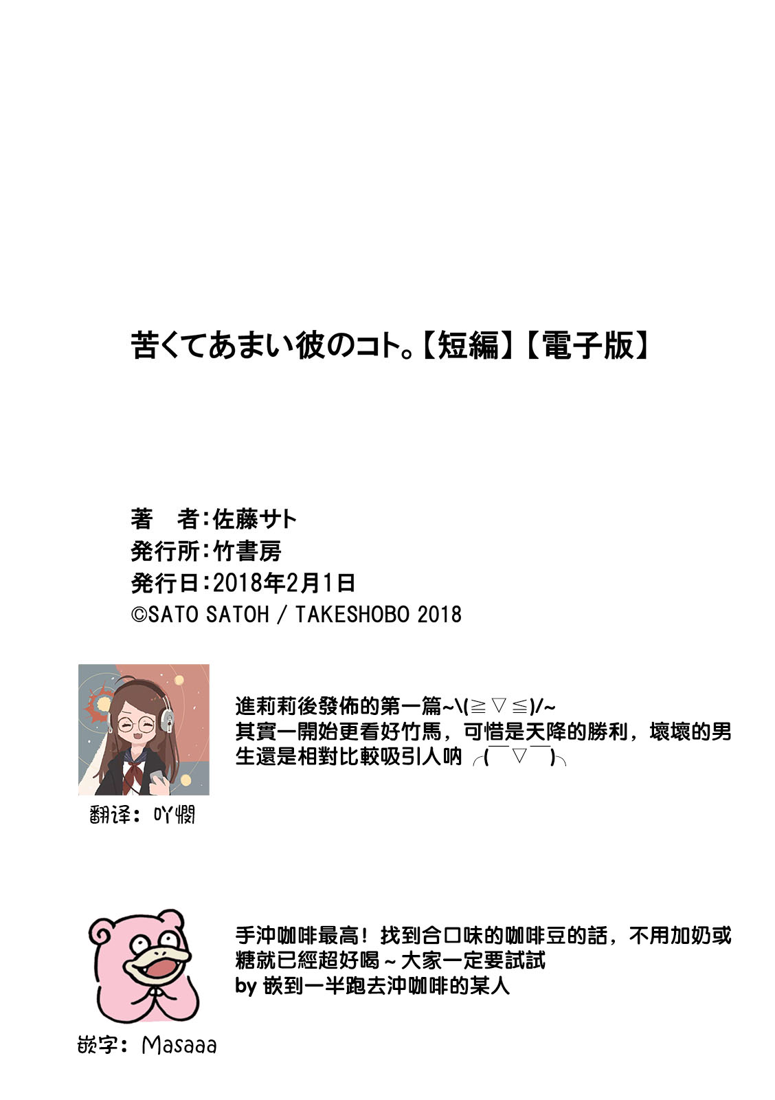 [Satoh Sato] 苦くてあまい彼のコト。 |  [Chinese] [莉赛特汉化组] image number 33